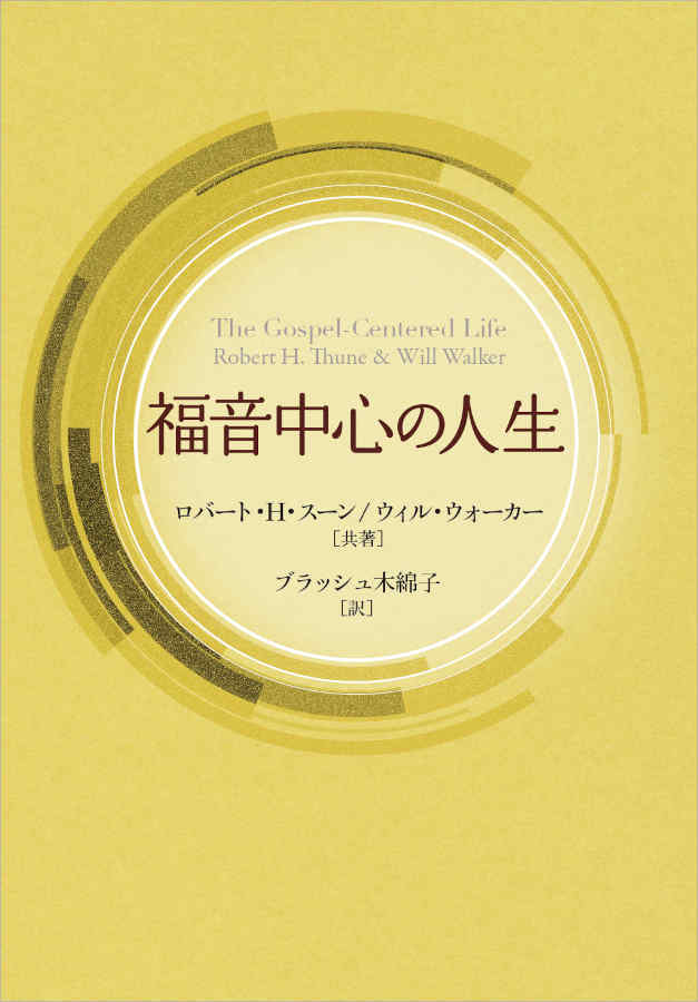 The Gospel Centered Life Cbi 4209