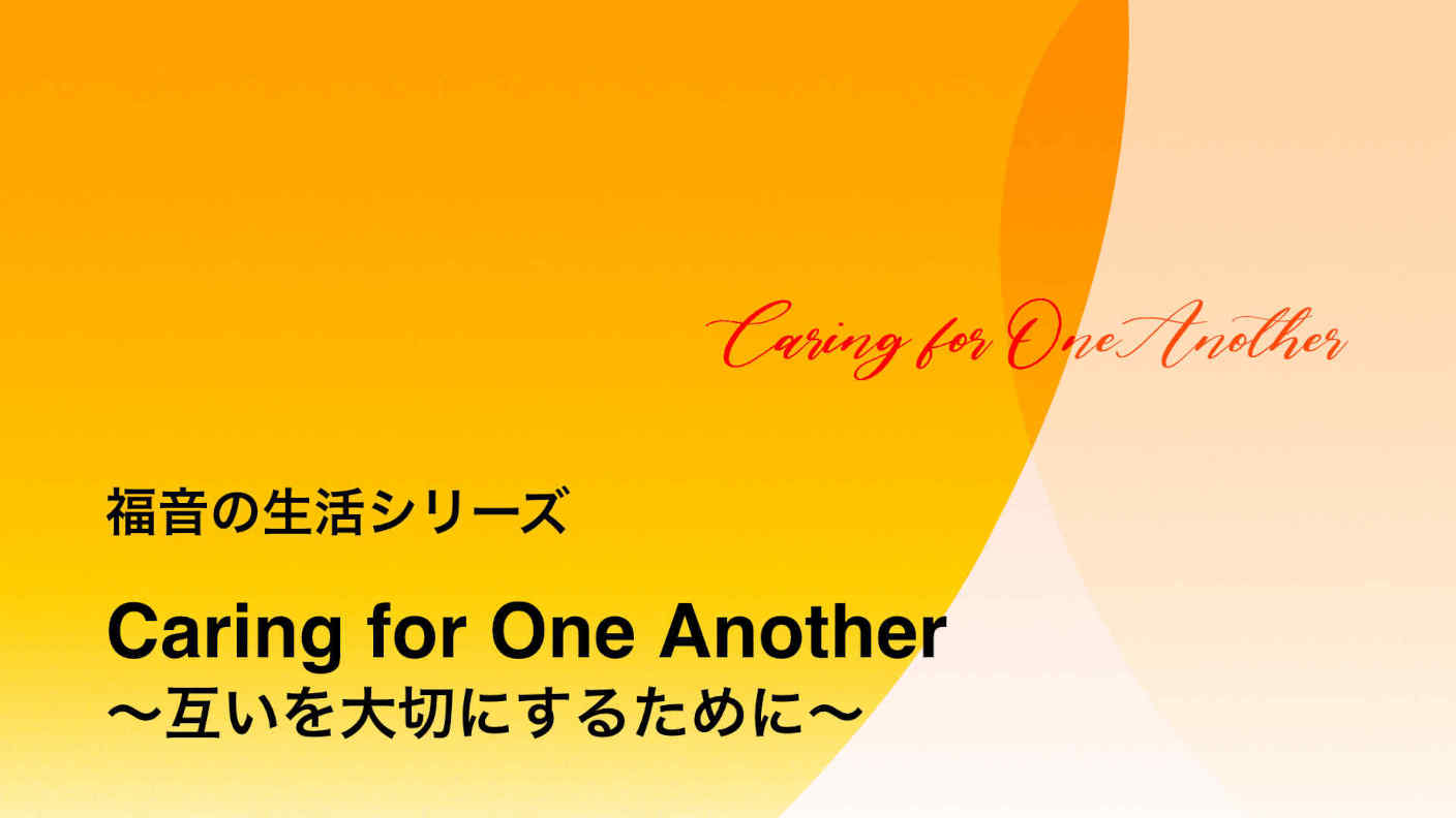 caring-for-one-another-cbi