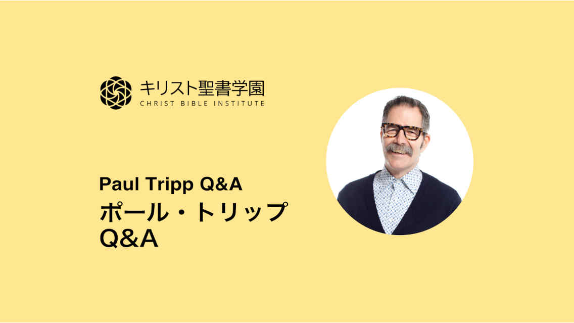 Paul Tripp Q&A – CBI