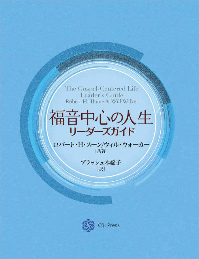 The Gospel-Centered Life Leader’s Guide