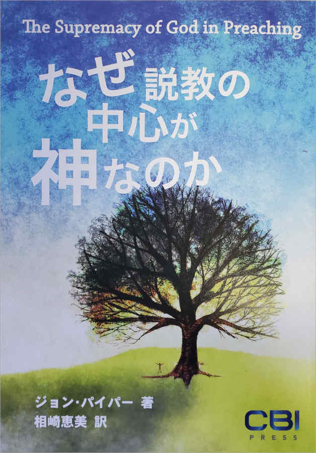 The Supremacy of God in Preaching