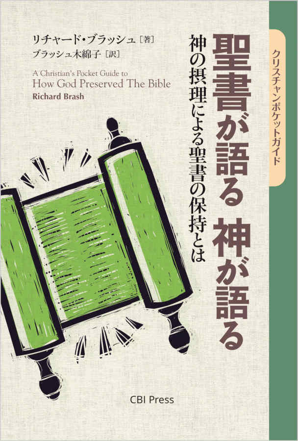 A Christian’s Pocket Guide to How God Preserved the Bible