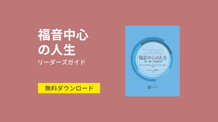 The Gospel-Centered Life Leader's Guide