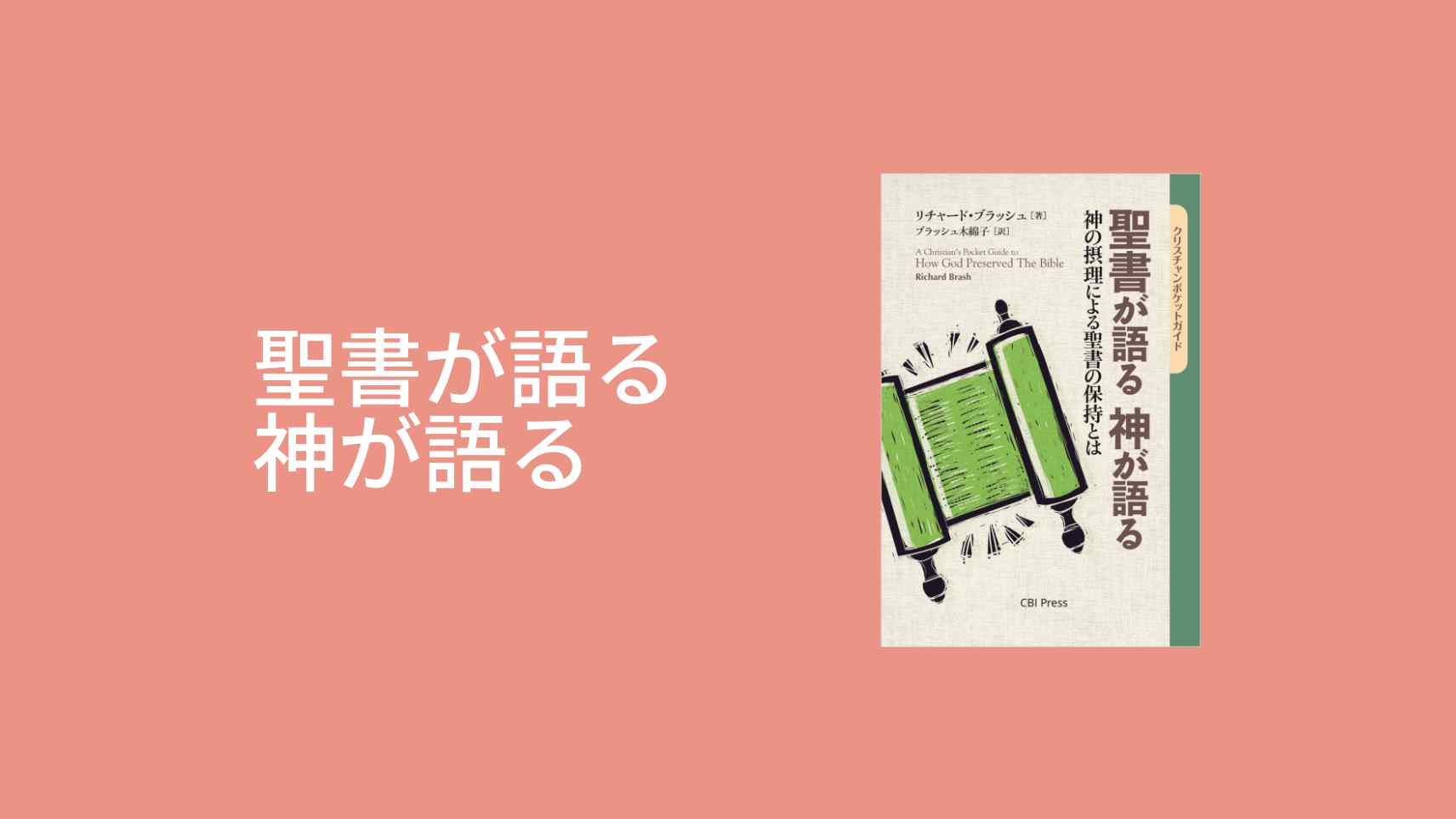 book - thumbnail book how god preserved the bible