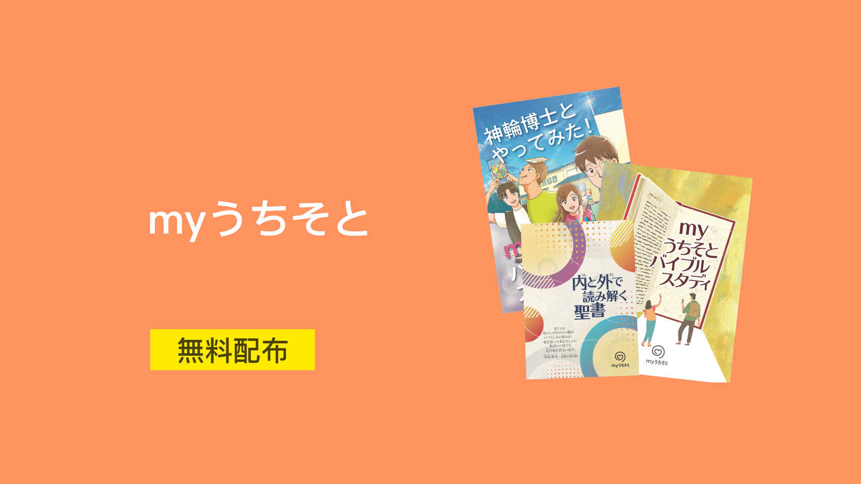 book - thumbnail book myuchisoto 1