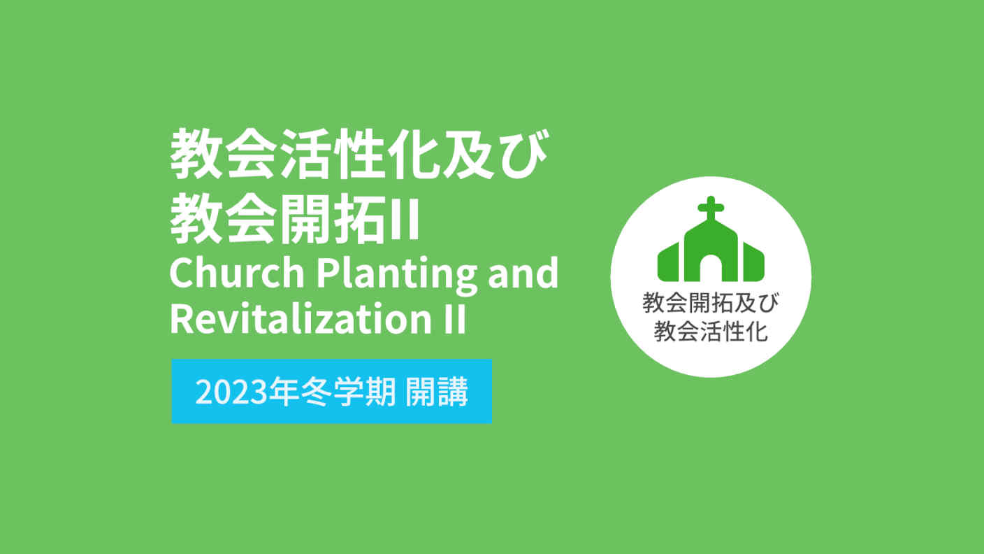 Church Planting and Revitalization II