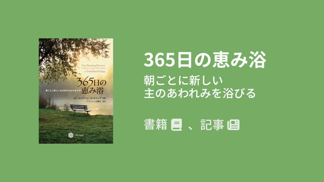 ”New Morning Mercies" Series