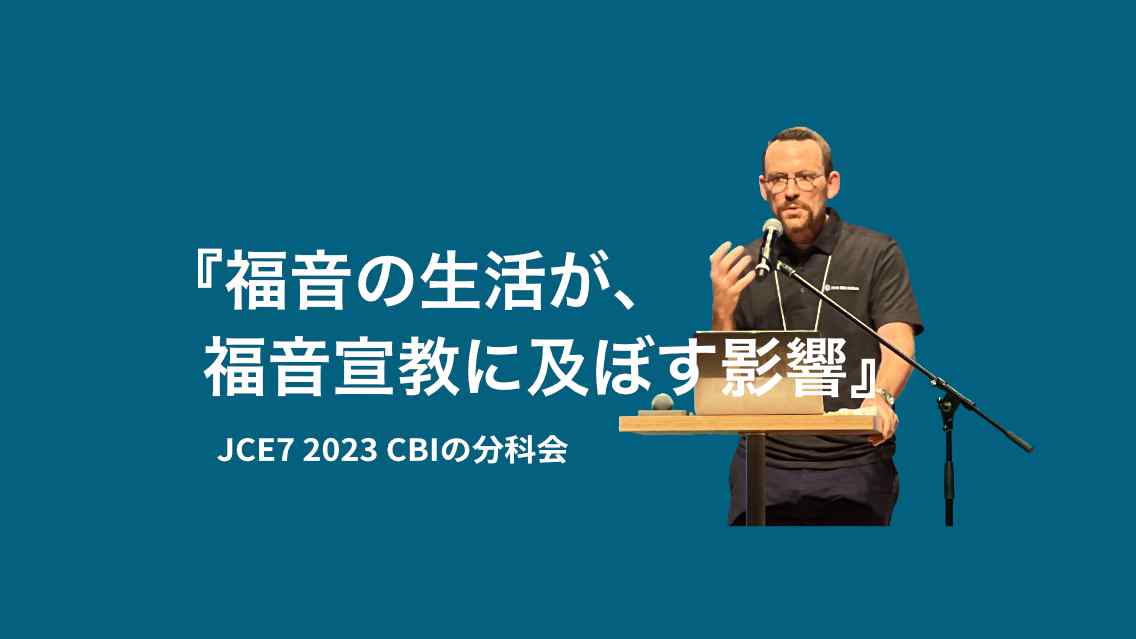 The impact of the gospel lifestyle on the evangelical mission | JCE7 2023