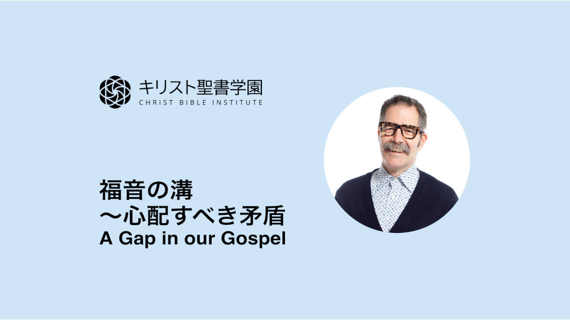 A Gap in our Gospel