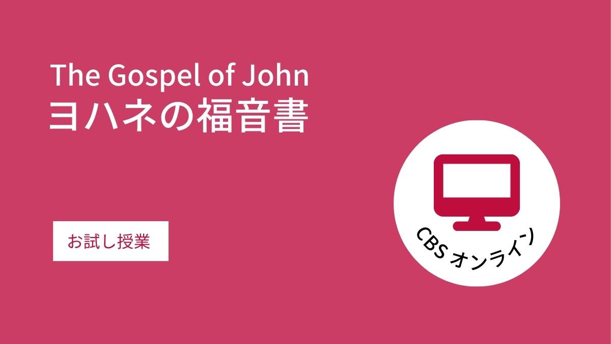 "The Gospel of John" First Lecture