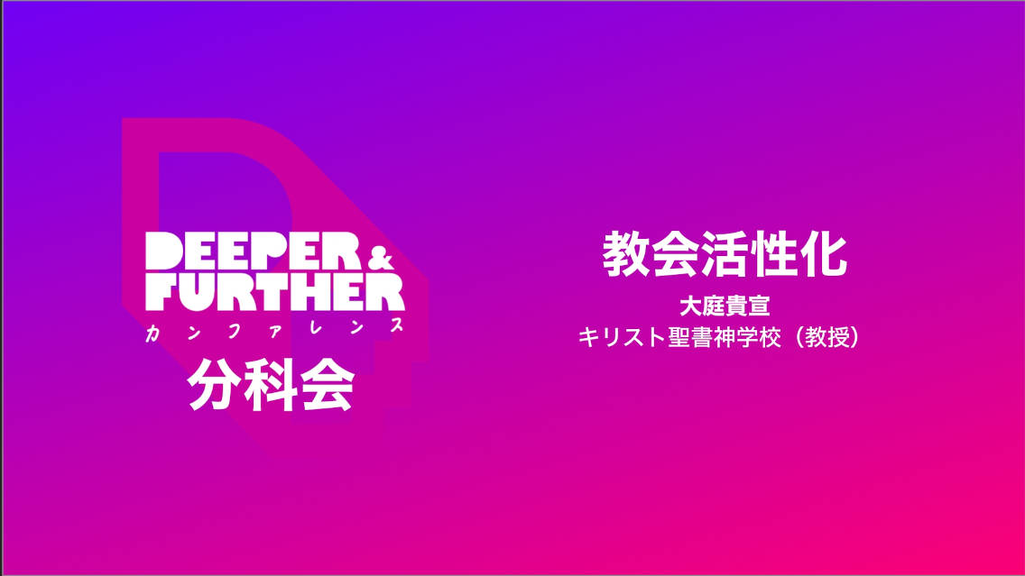 video - thumbnail video deeper_and_further church_revitalization