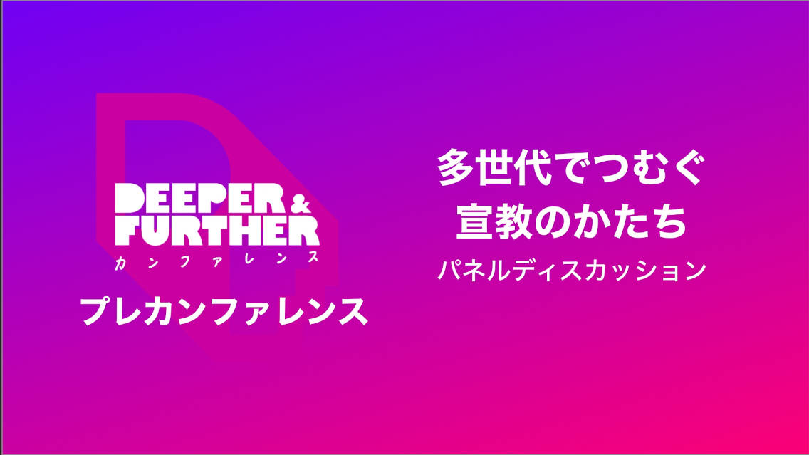 video - thumbnail video deeper_and_further multi_generational_ministry