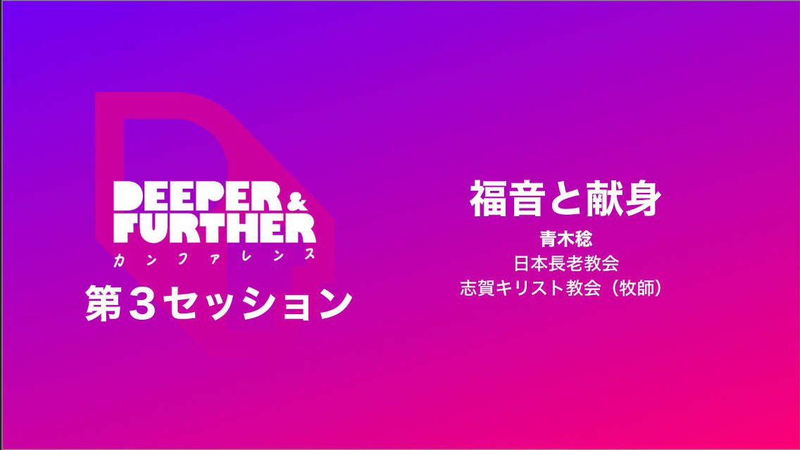 video - thumbnail video deeper_and_further the_gospel_and_commitment