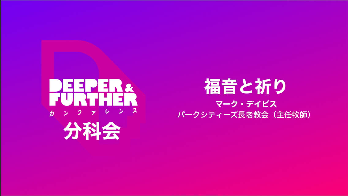 video - thumbnail video deeper_and_further the_gospel_and_prayer