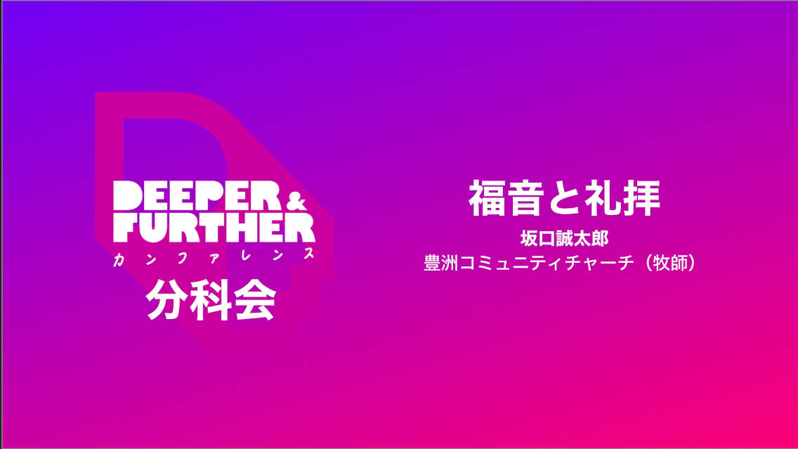 video - thumbnail video deeper_and_further the_gospel_and_worship