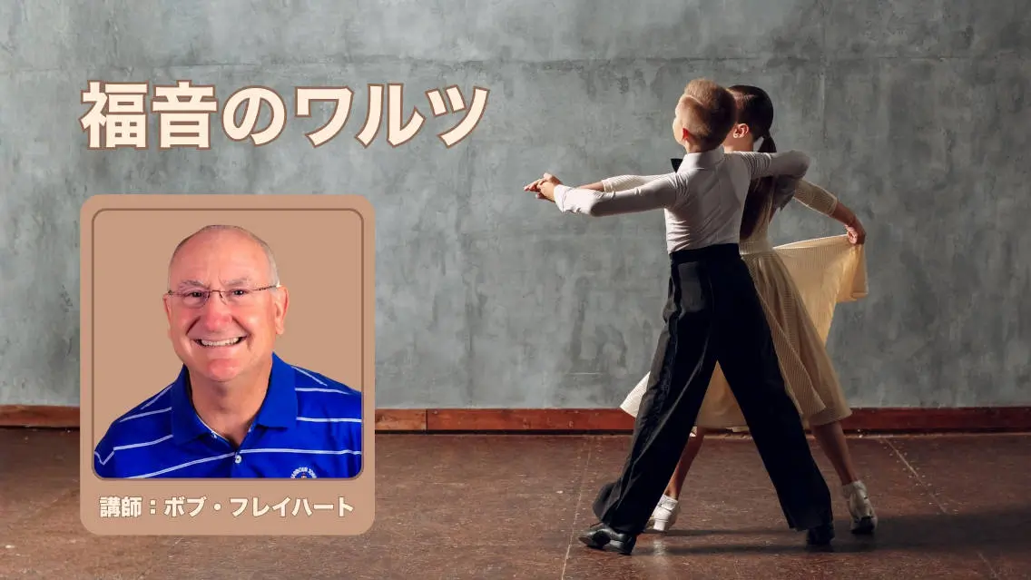 video - thumbnail video gospel_waltz