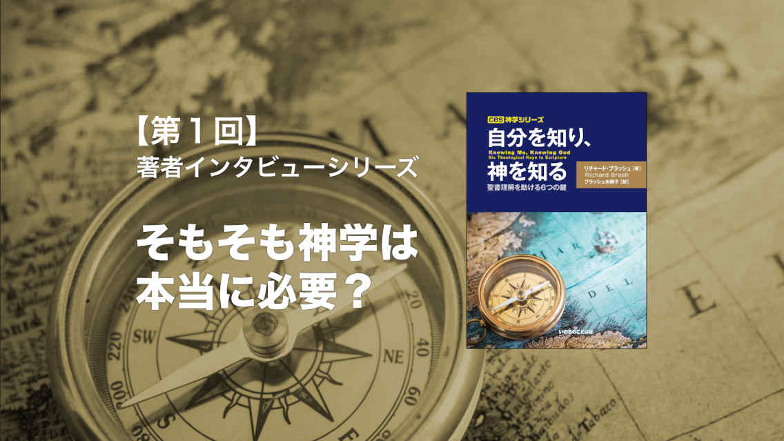 Is Theology Really Necessary?