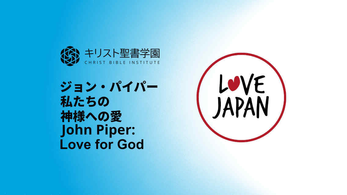 Love for God, Love Japan Conference, John Piper