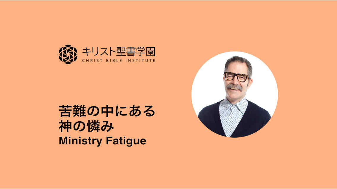 Ministry Fatigue