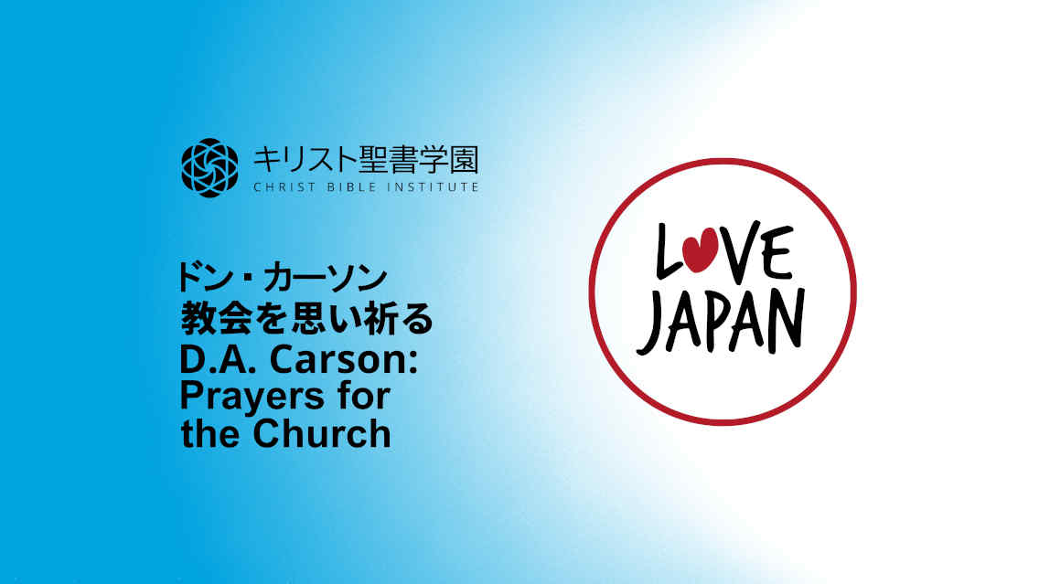 Prayers for the Church, D. A. Carson, Love Japan 2014