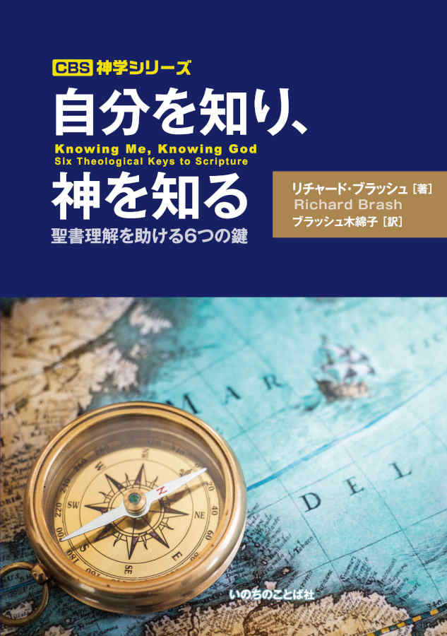 自分を知り、神を知る
