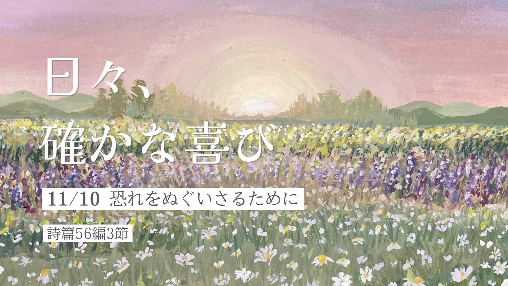 edevotion - hero solid_joys 11.10