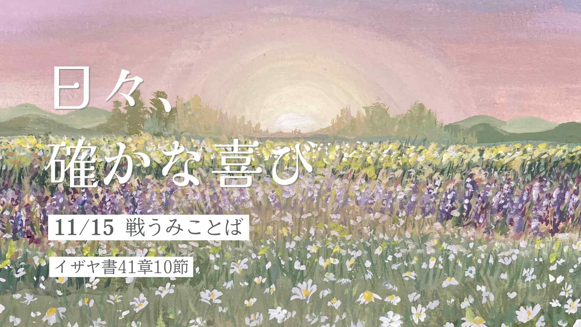 edevotion - hero solid_joys 11.15