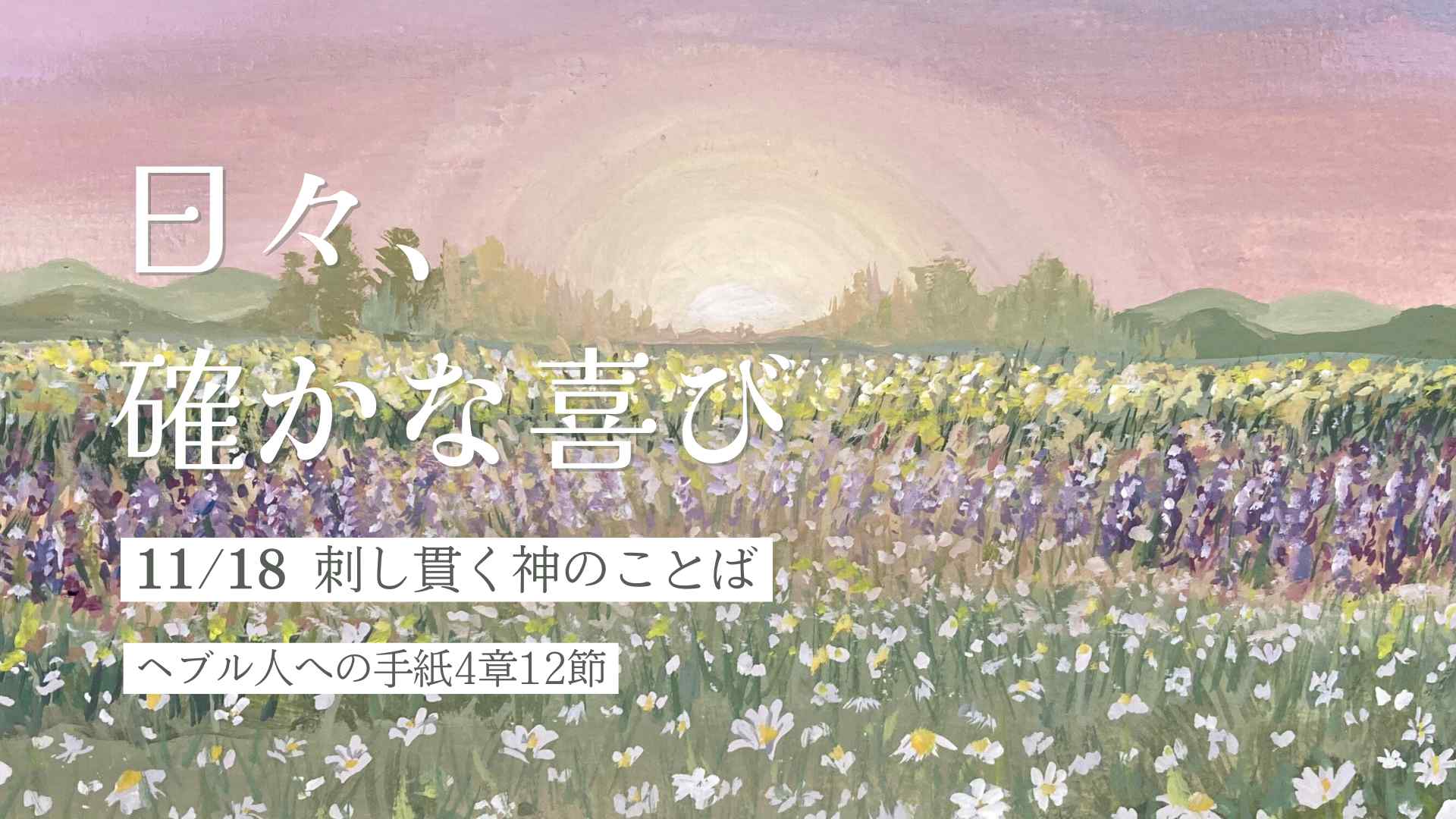 edevotion - hero solid_joys 11.18