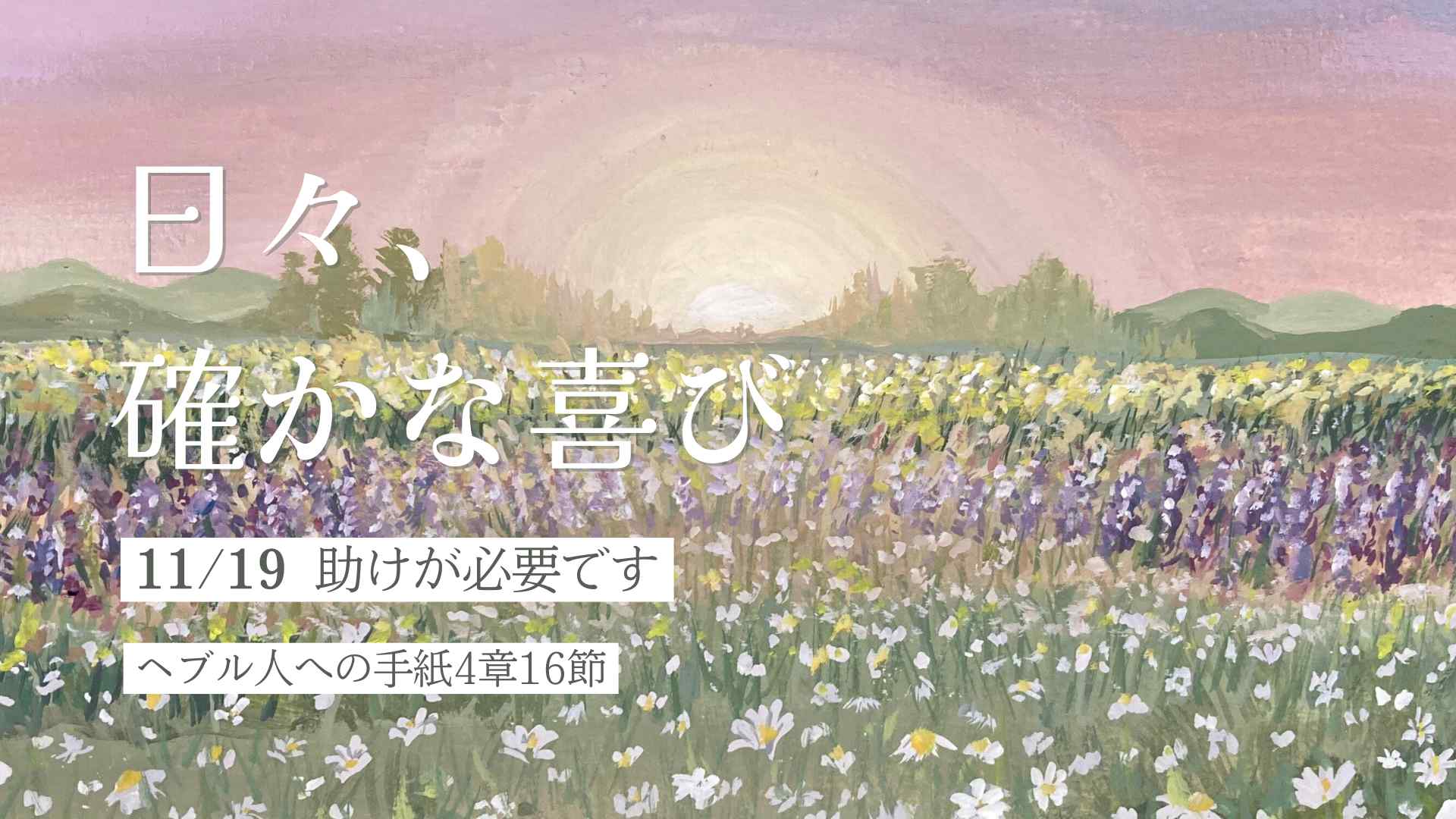 edevotion - hero solid_joys 11.19