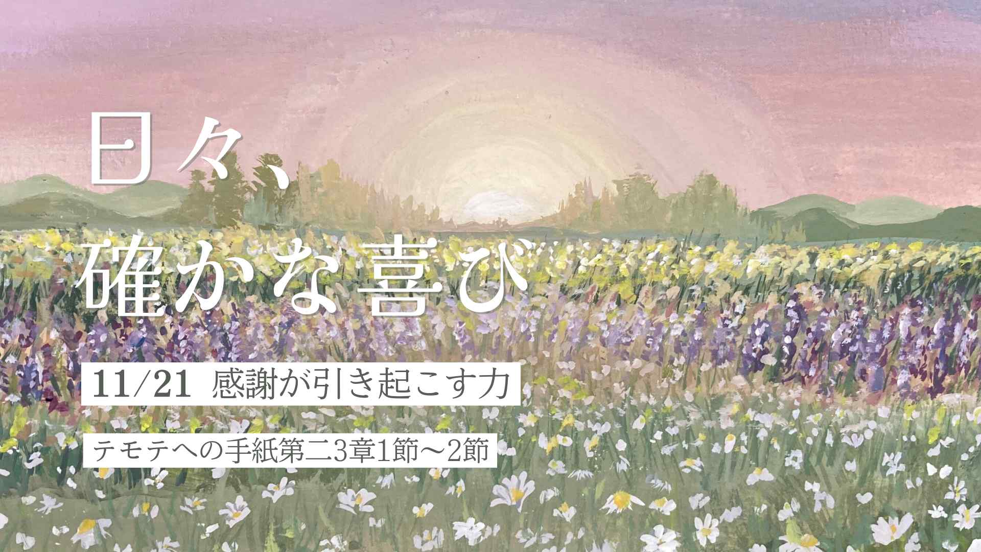 edevotion - hero solid_joys 11.21