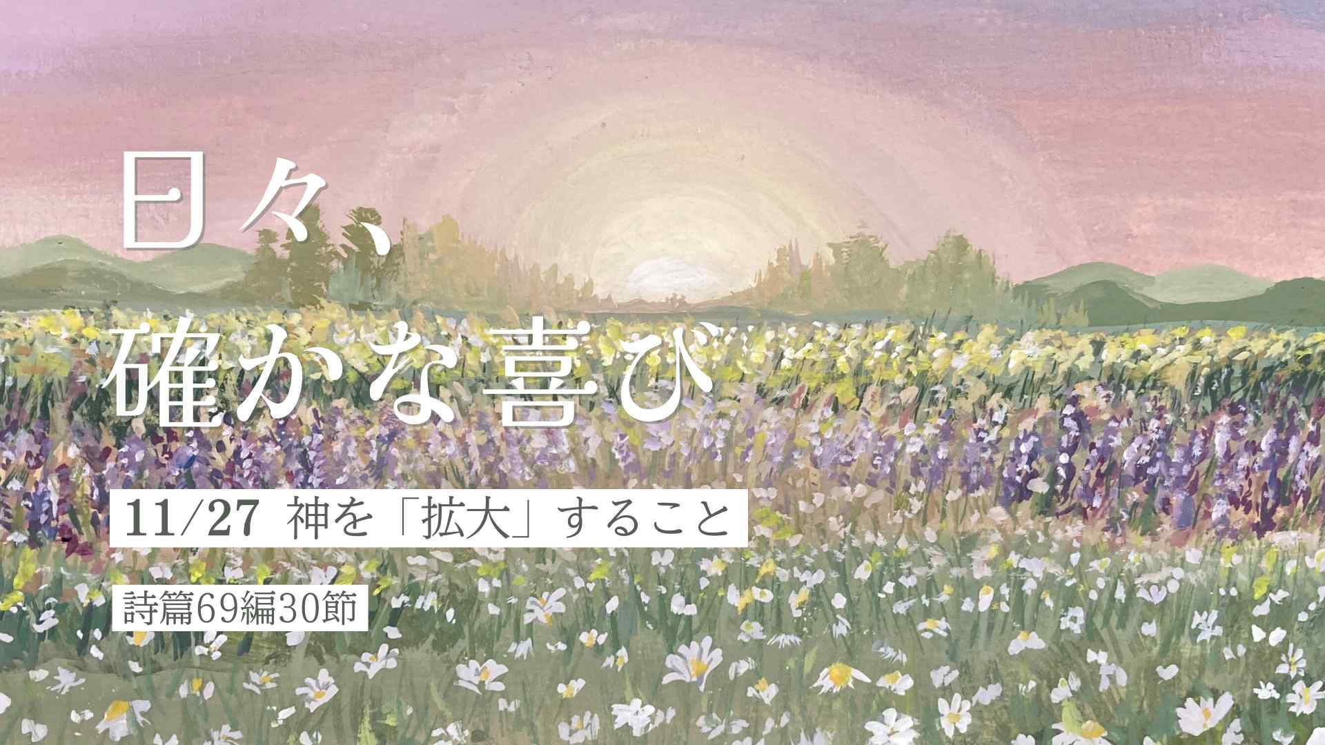 edevotion - hero solid_joys 11.27