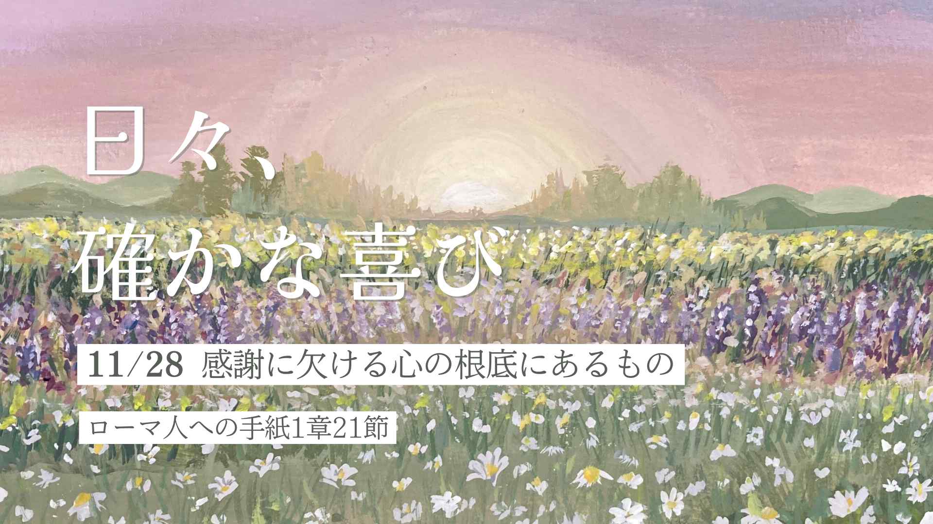 edevotion - hero solid_joys 11.28