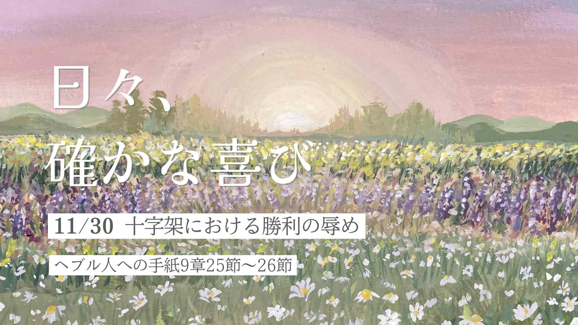 edevotion - hero solid_joys 11.30