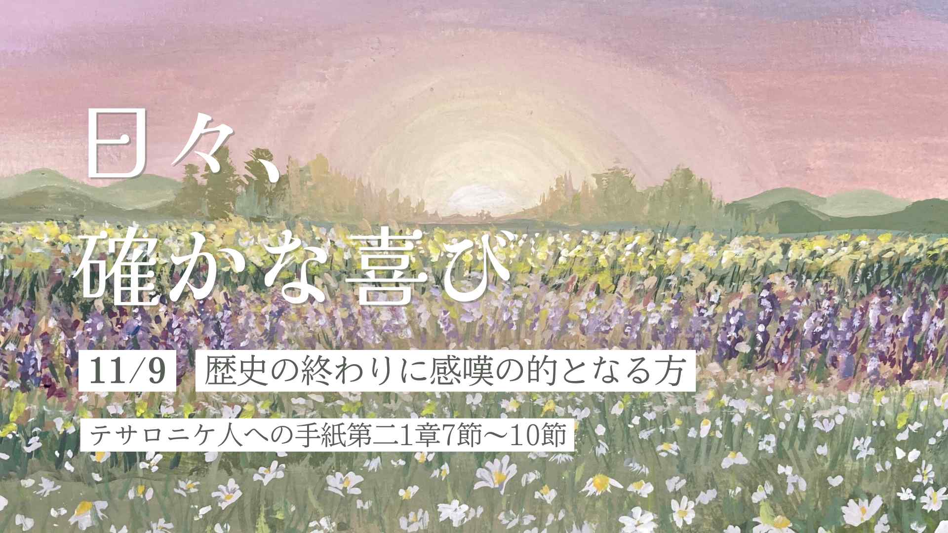 edevotion - hero solid_joys 11.9