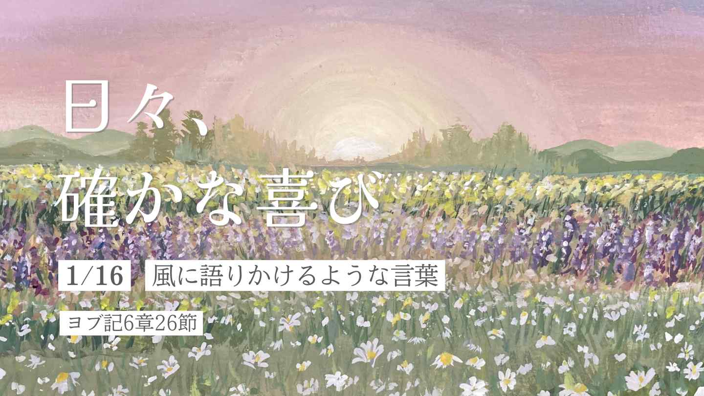 風に語りかけるような言葉