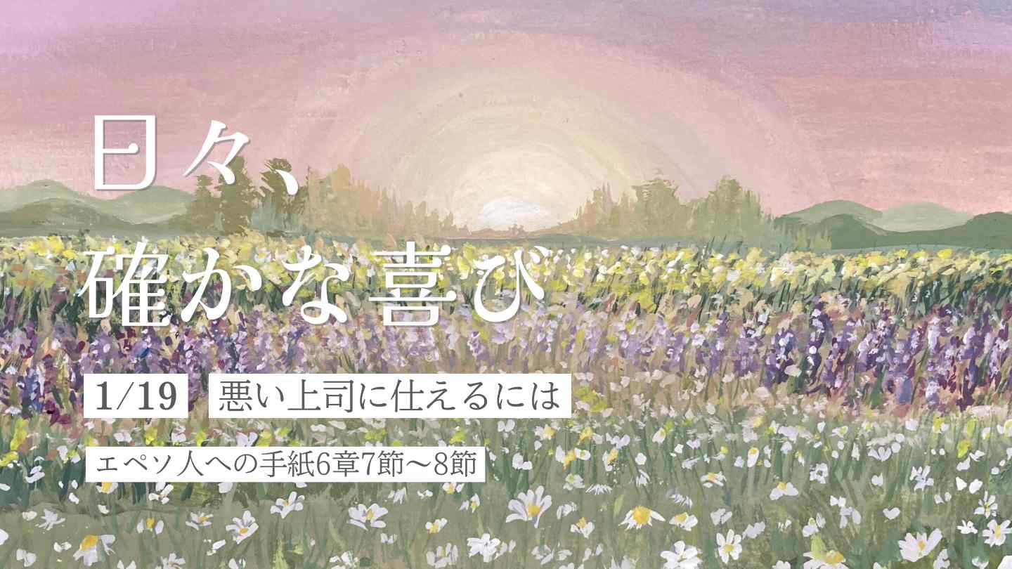 悪い上司に仕えるには