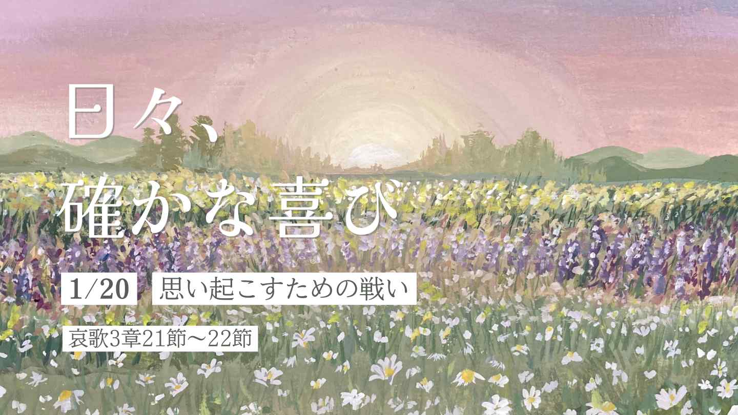 思い起こすための戦い