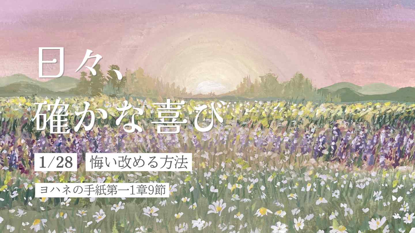 悔い改める方法