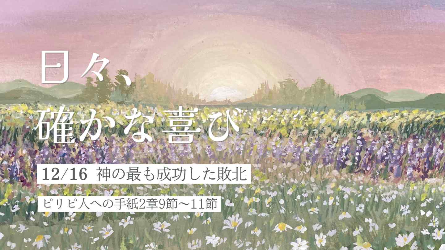 神の最も成功した敗北