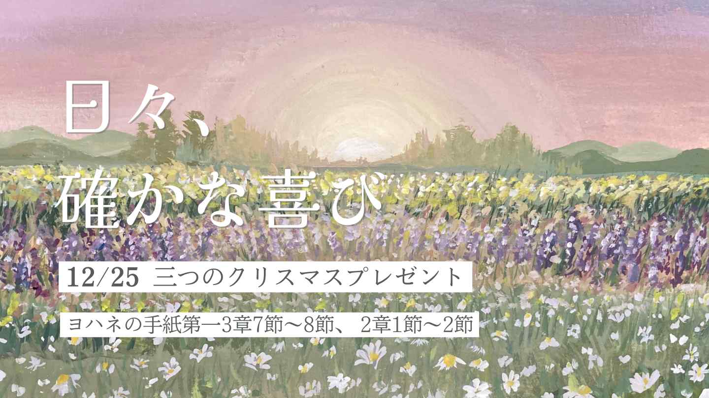 三つのクリスマスプレゼント