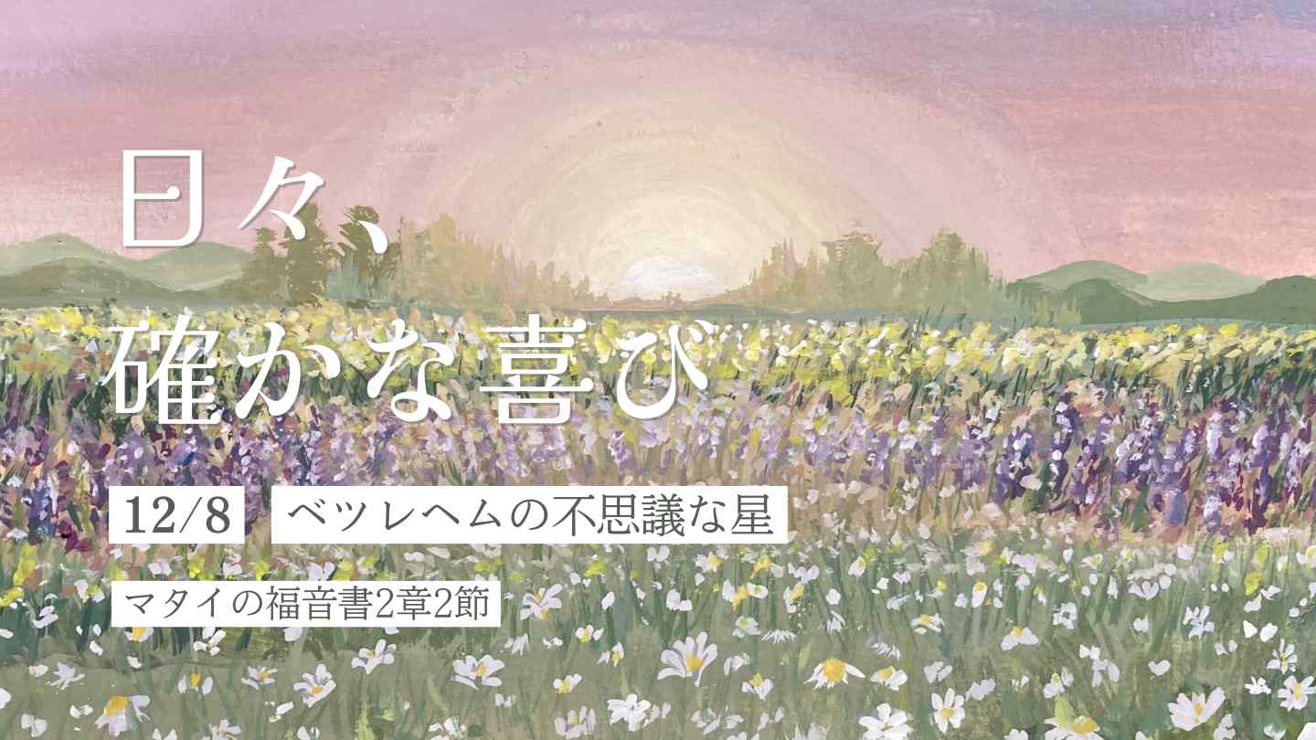 ベツレヘムの不思議な星