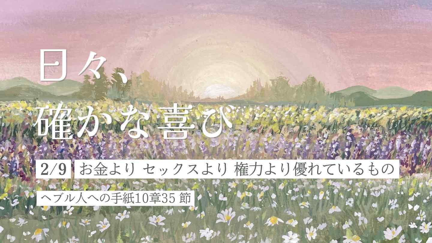 お金より　セックスより　権力より優れているもの