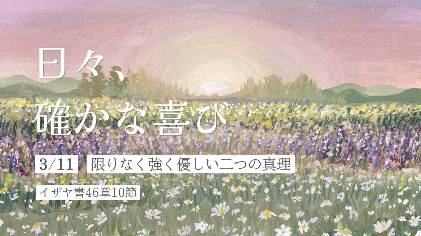 限りなく強く優しい二つの真理