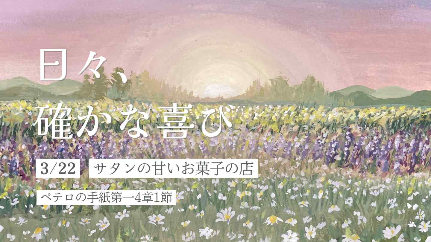 サタンの甘いお菓子の店