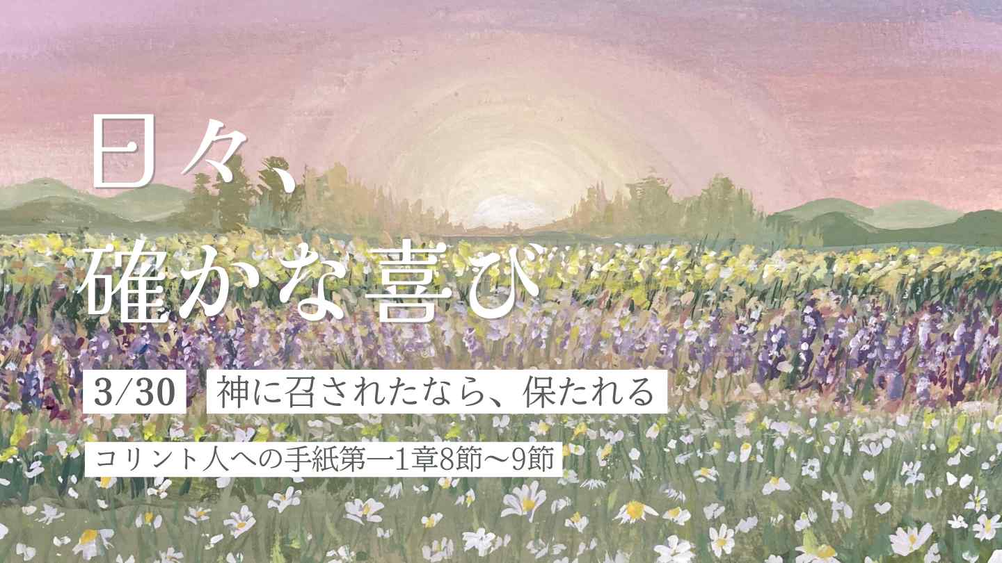 神に召されたなら、保たれる