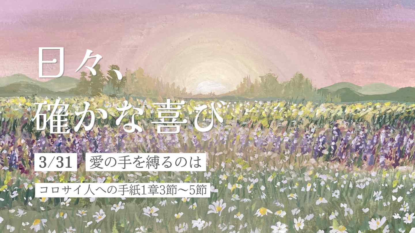 愛の手を縛るのは