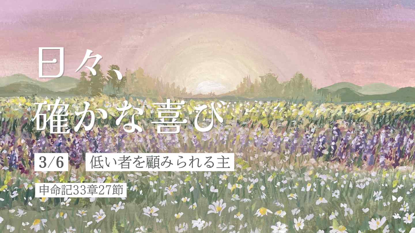 低い者を顧みられる主