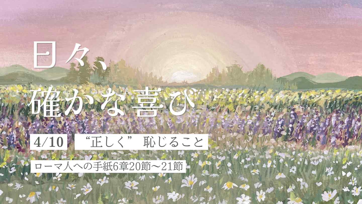 “正しく” 恥じること