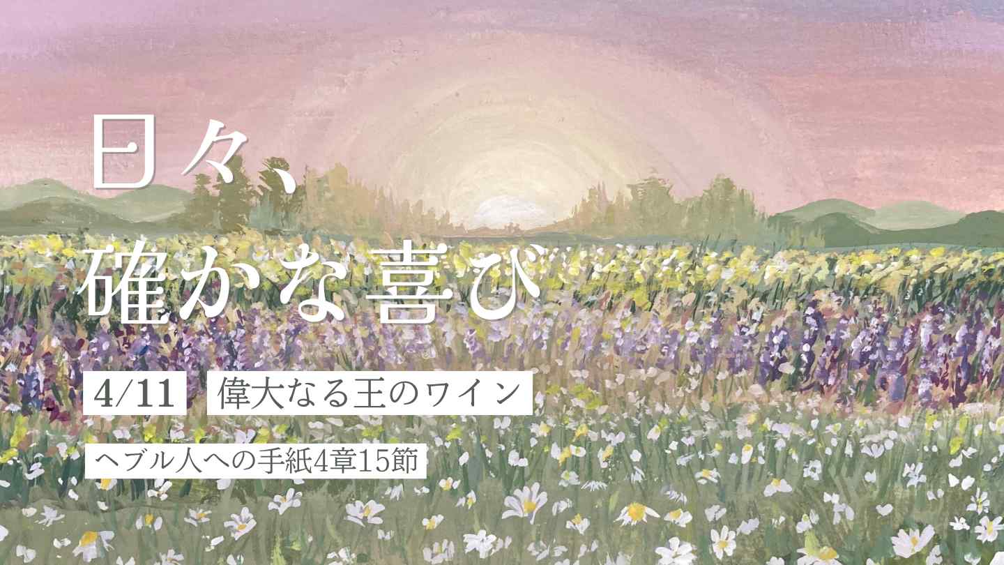 偉大なる王のワイン