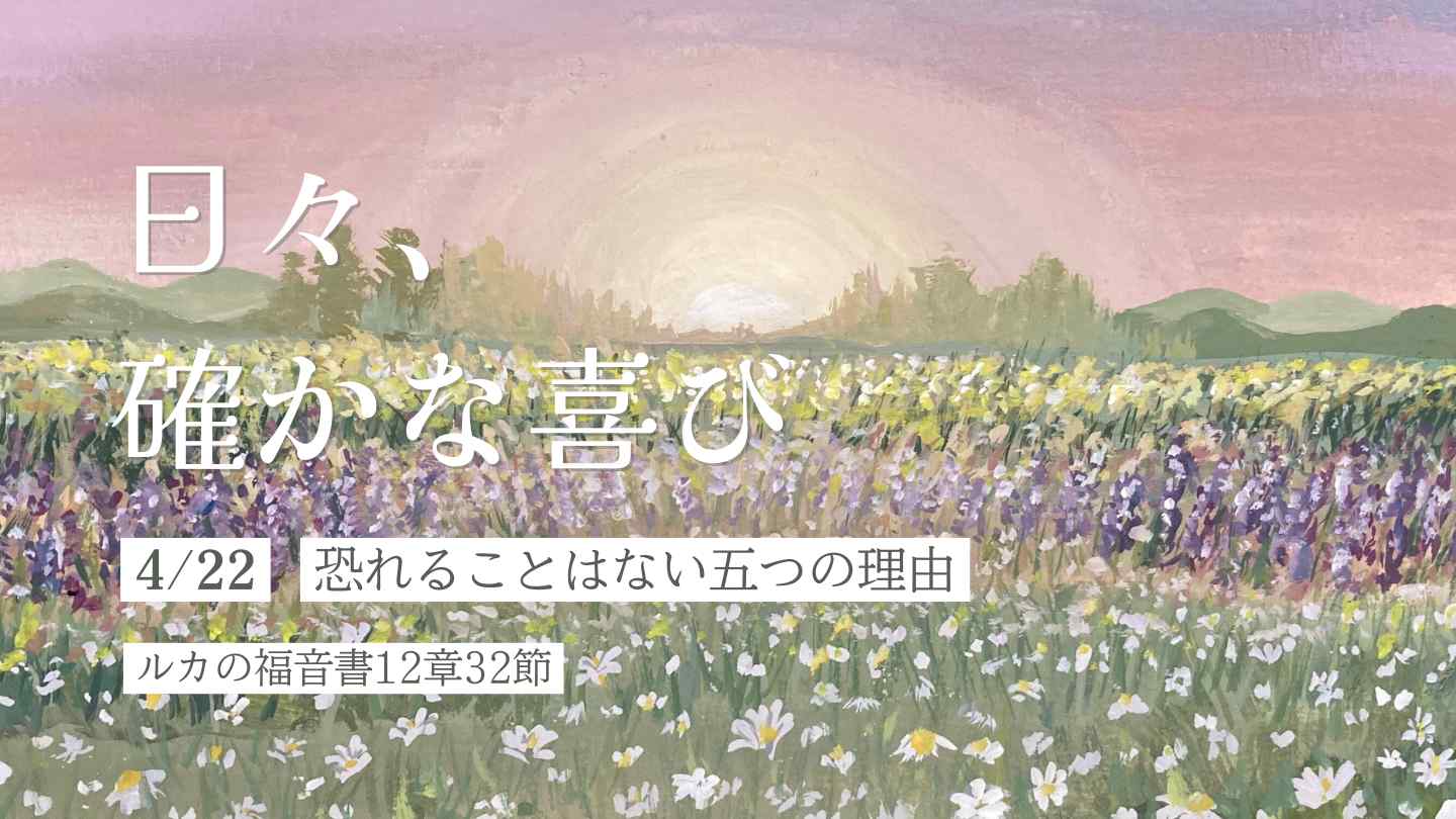 恐れることはない五つの理由